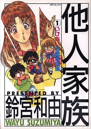 Cover image for Tanin Kazoku