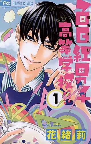 Cover image for Sarusuberi Danshi Koutou Gakkou!!
