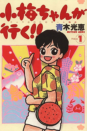 Cover image for Here Comes Koume!