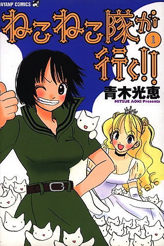 Cover image for Nekoneko-tai ga Iku!!