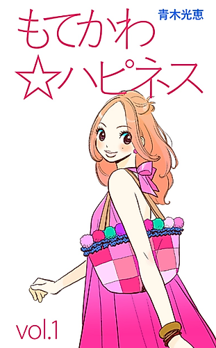 Cover image for Motekawa☆Happiness