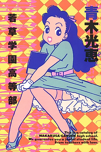 Cover image for Wakakusa Academy High School