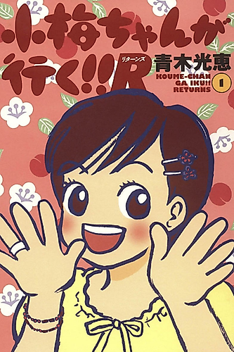 Cover image for Here Comes Koume! R