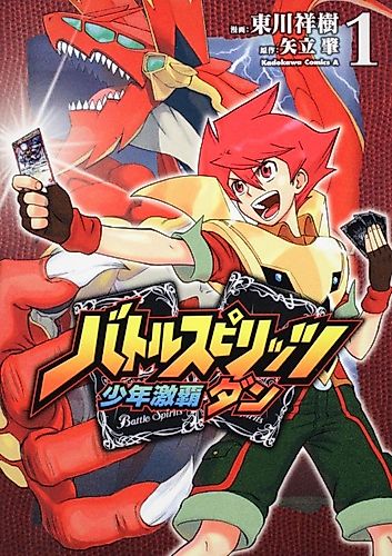Cover image for Battle Spirits: Shounen Gekiha Dan