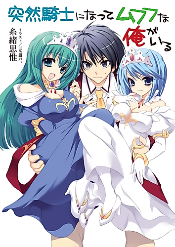 Cover image for Totsuzen Kishi ni Natte Mufufu na Ore ga Iru