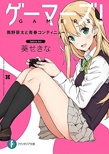 Cover image for Gamers!