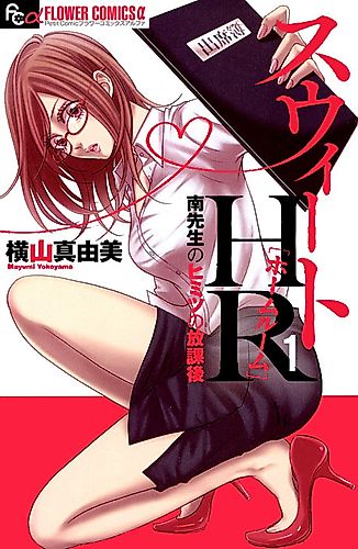 Cover image for Sweet Homeroom