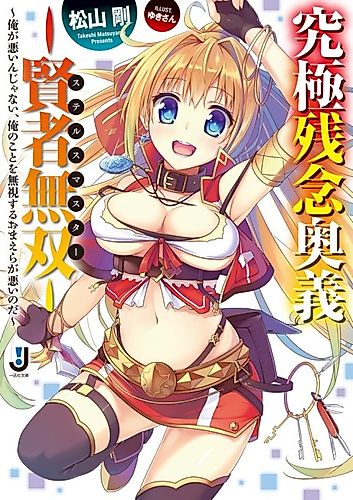 Cover image for Kyuukyoku Zannen Ougi: Kenja Musou