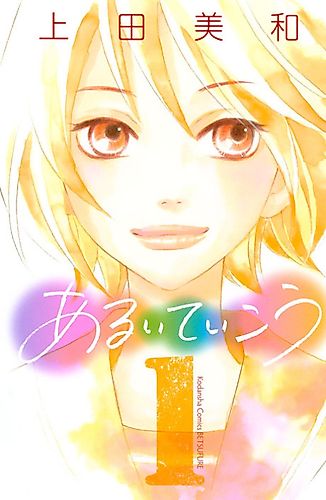 Cover image for Aruite Ikou (UEDA Miwa)