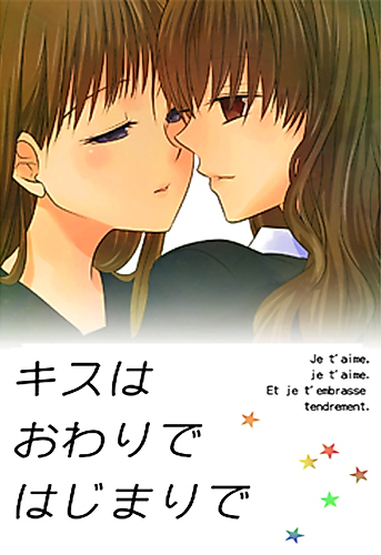 Cover image for Kiss wa Owari de Hajimari de