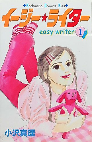 Cover image for Easy Writer