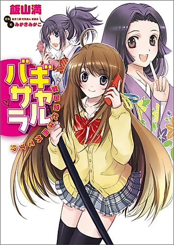Cover image for Gal Basara: Sengoku Jidai wa Kengai desu!?