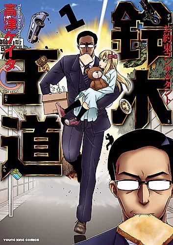 Cover image for Promise Consultant Suzuki Takamichi