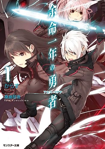 Cover image for Yomei Ichinen no Yuusha