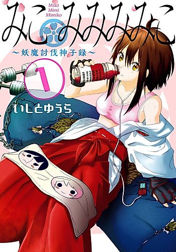 Cover image for Miko Mimi Mimiko: Youma Toubatsu Mikoroku