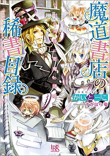 Cover image for Rare book list of the Grimoire store