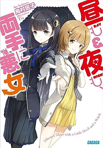 Cover image for 24hours 7days with a Little Devil and a Witch