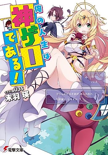 Cover image for Ore no Jinsei wa Kamige de Aru!