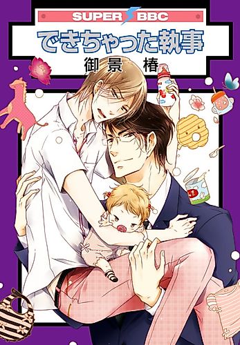 Cover image for The Finished Butler
