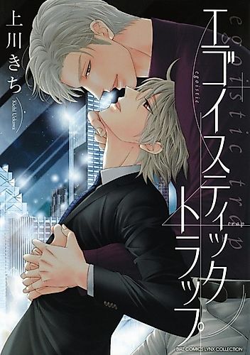Cover image for Egoistic Monster