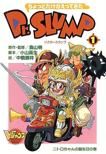 Cover image for The Brief Return of Dr. Slump