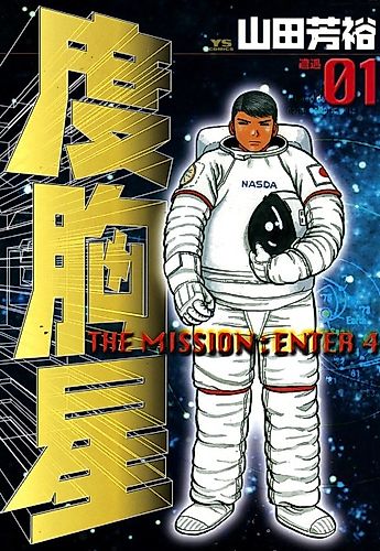 Cover image for The Mission: Enter 4