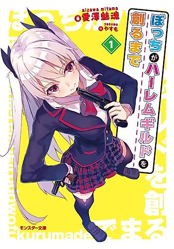 Cover image for I'm Alone, But That's Just 'Till I Make My Harem Guild!