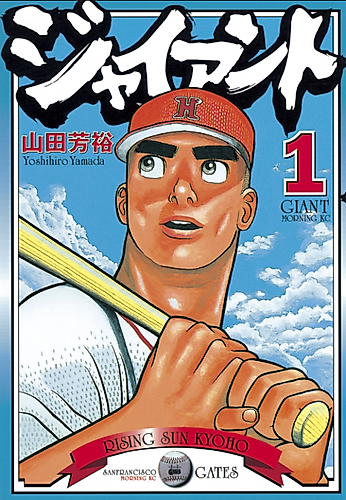 Cover image for Giant