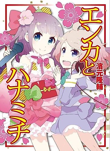 Cover image for Enka & Hanamichi