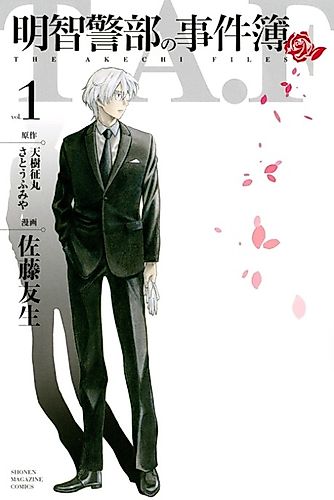 Cover image for The Akechi Files