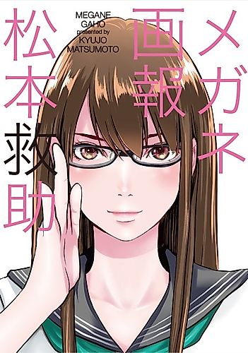 Cover image for Megane Gahou