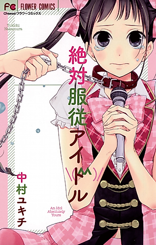 Cover image for Itsuka Hadaka no Ouji-sama