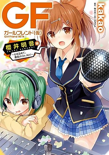 Cover image for Girl Friend Beta