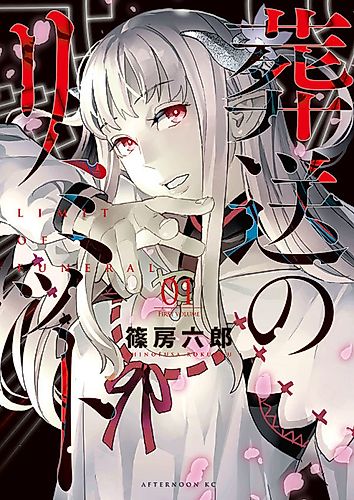 Cover image for Limit of Funeral