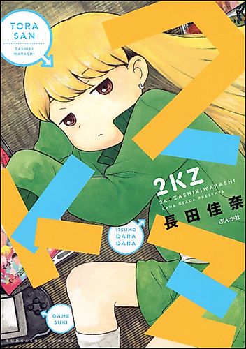 Cover image for Futaheya Kitchen Zashiki Warashi