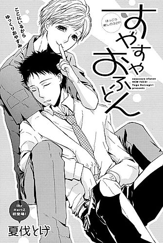 Cover image for Suyasuya O-futon