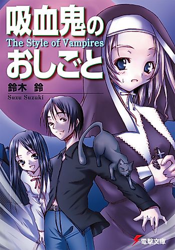 Cover image for Kyuuketsuki no Oshigoto