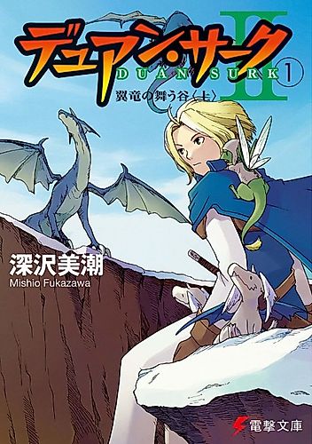 Cover image for The Adventures of Duan Surk II