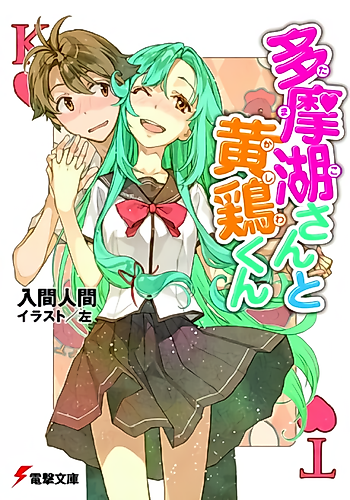 Cover image for Tamako-san to Kashiwa-kun