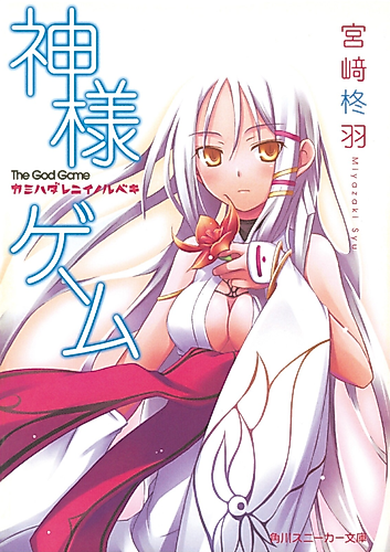 Cover image for The God Game