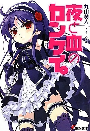 Cover image for Yoru to Chi no Kankei.