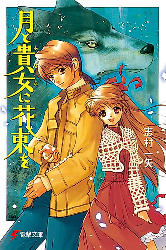 Cover image for Tsuki to Anata ni Hanataba wo