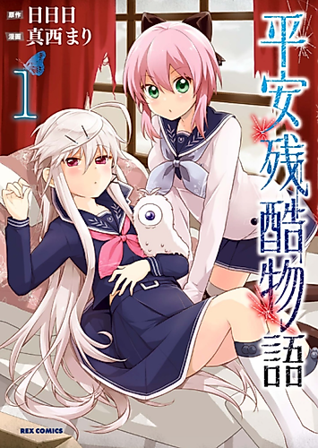 Cover image for Heian Zankoku Monogatari