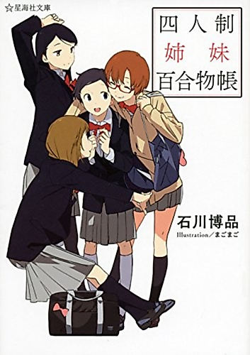 Cover image for Yoninsei Shimai Yurimonochou