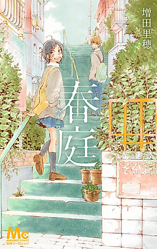 Cover image for Haruniwa