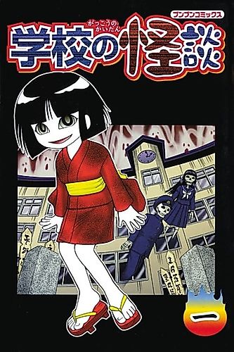 Cover image for Ghost School