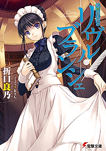 Cover image for Shisou Toshokan no Livre Blanche