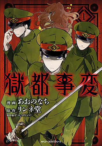 Cover image for Underworld Capital Incident