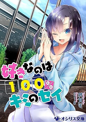 Cover image for Suki nano wa 100% Kimi no Sei