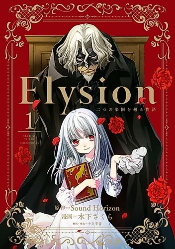 Cover image for Elysion - Futatsu no Rakuen o Mawaru Monogatari